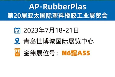 De lekkere geur fan it bier, JWELL noeget jo út om te moetsjen op Qingdao Rubber and Plastic Exhibition
